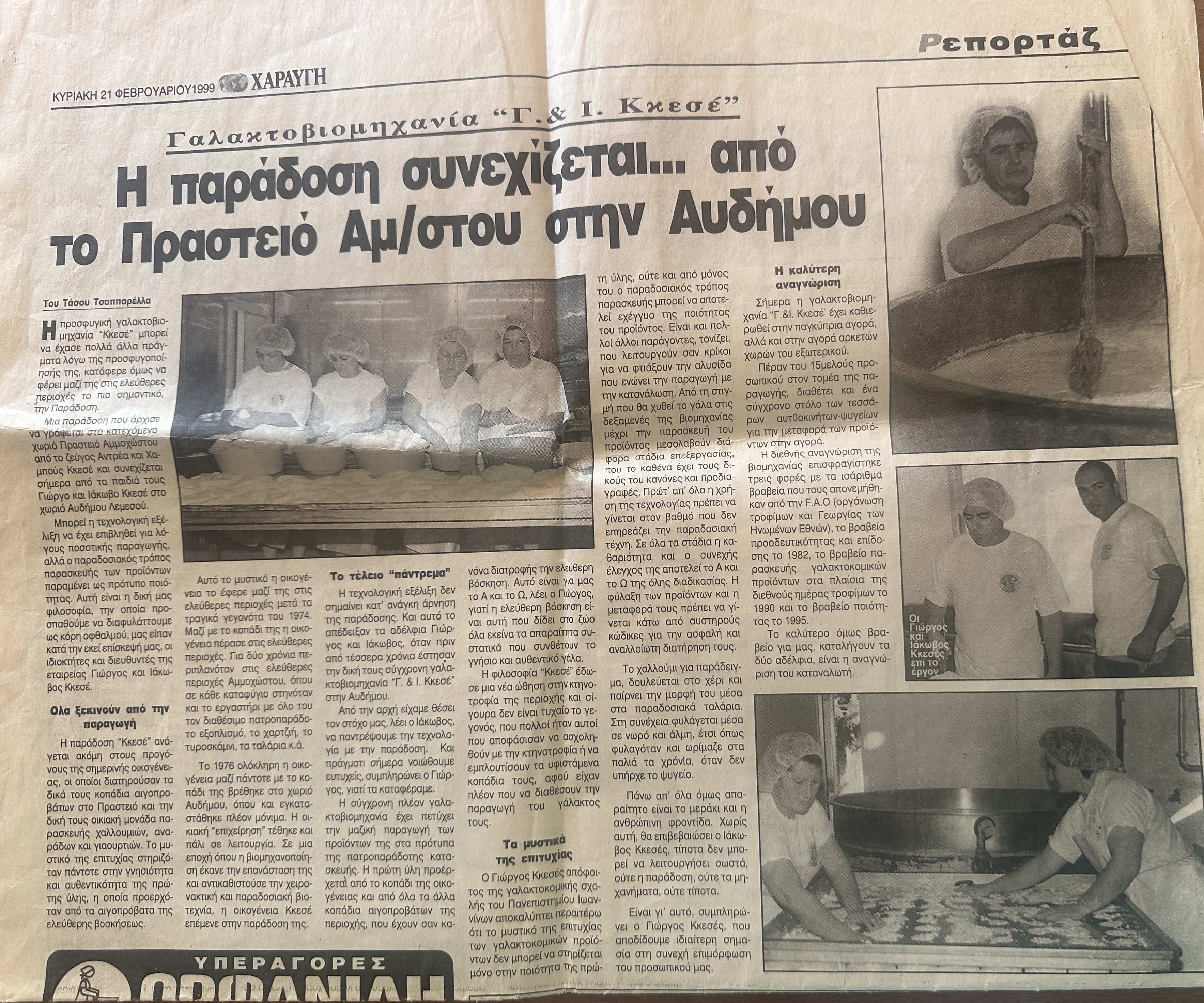 Η Ιστορία της G&I Keses